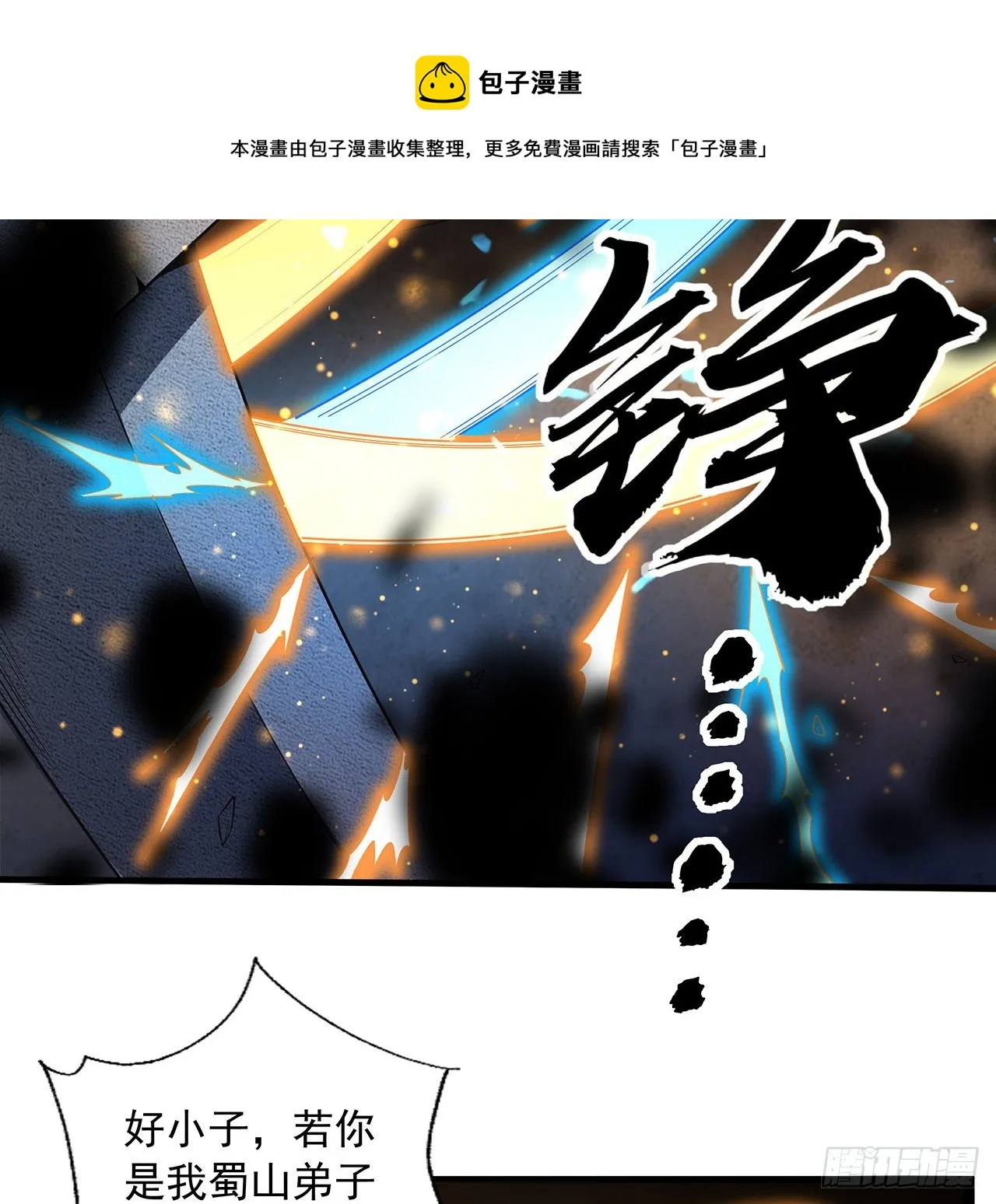 65话 终于出关 第21页
