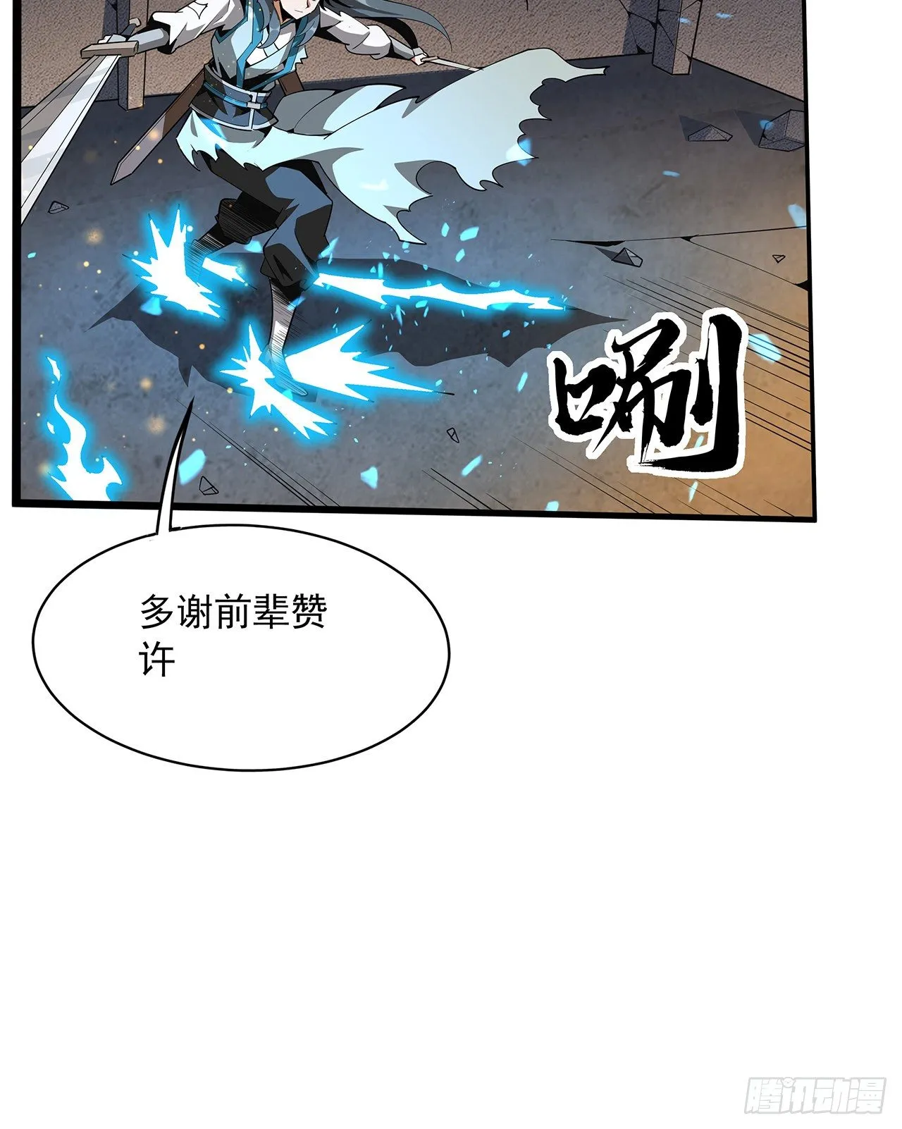 65话 终于出关 第23页