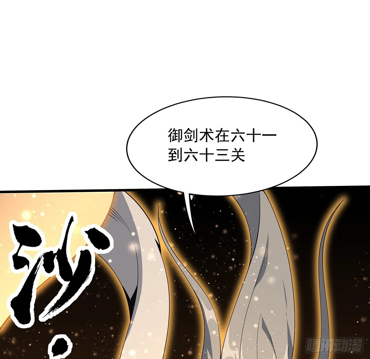 65话 终于出关 第34页