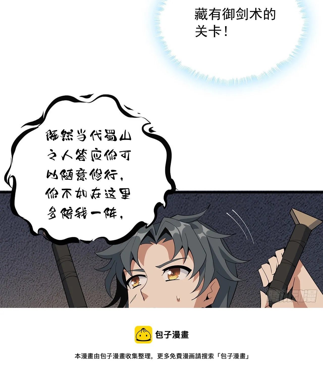 65话 终于出关 第45页