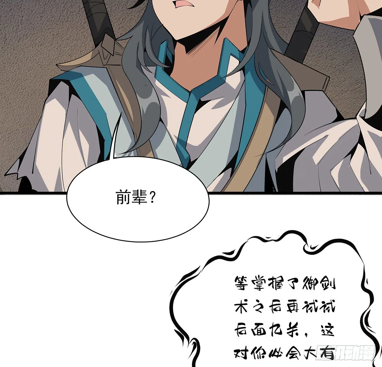 65话 终于出关 第46页