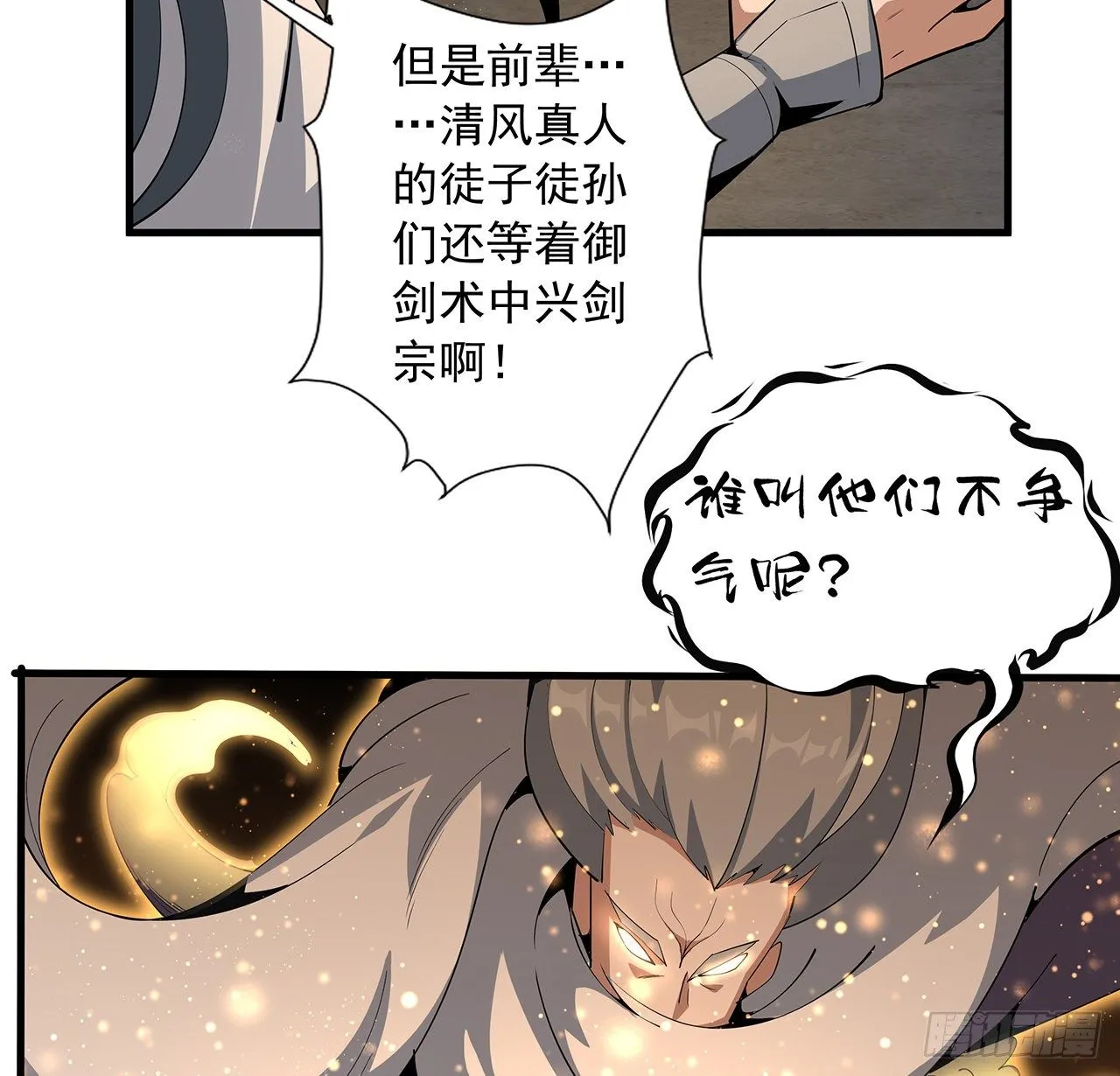 65话 终于出关 第48页
