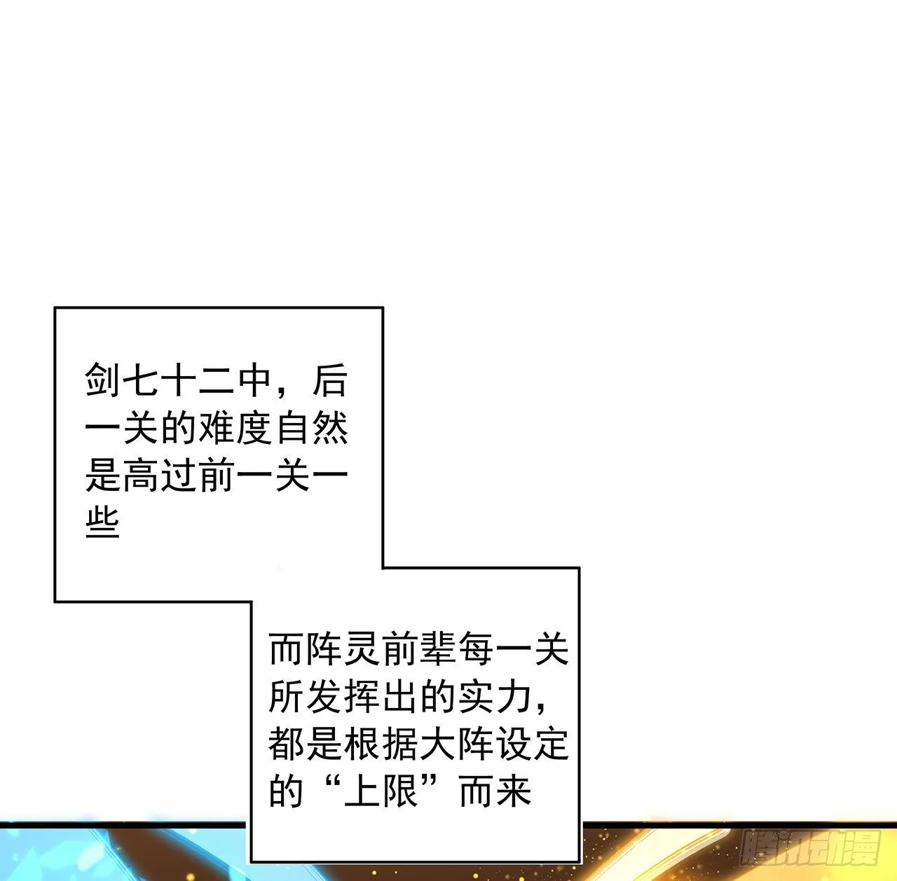 65话 终于出关 第51页
