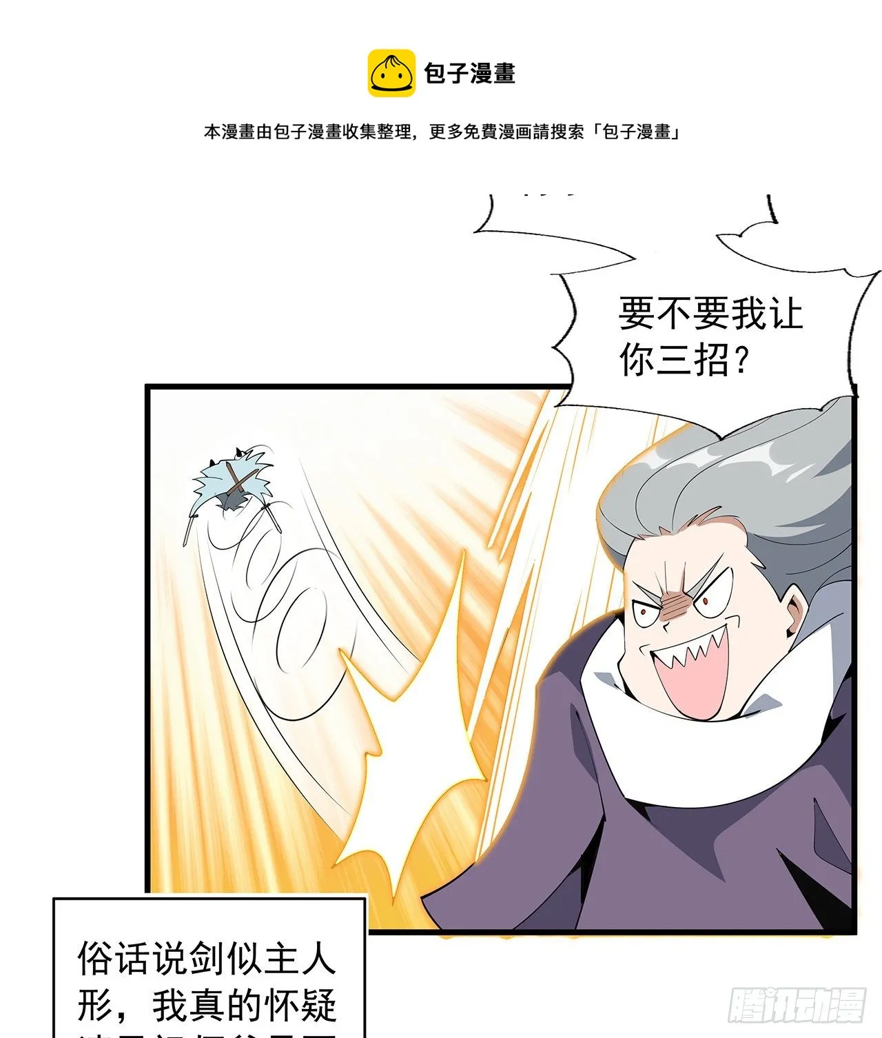 65话 终于出关 第57页