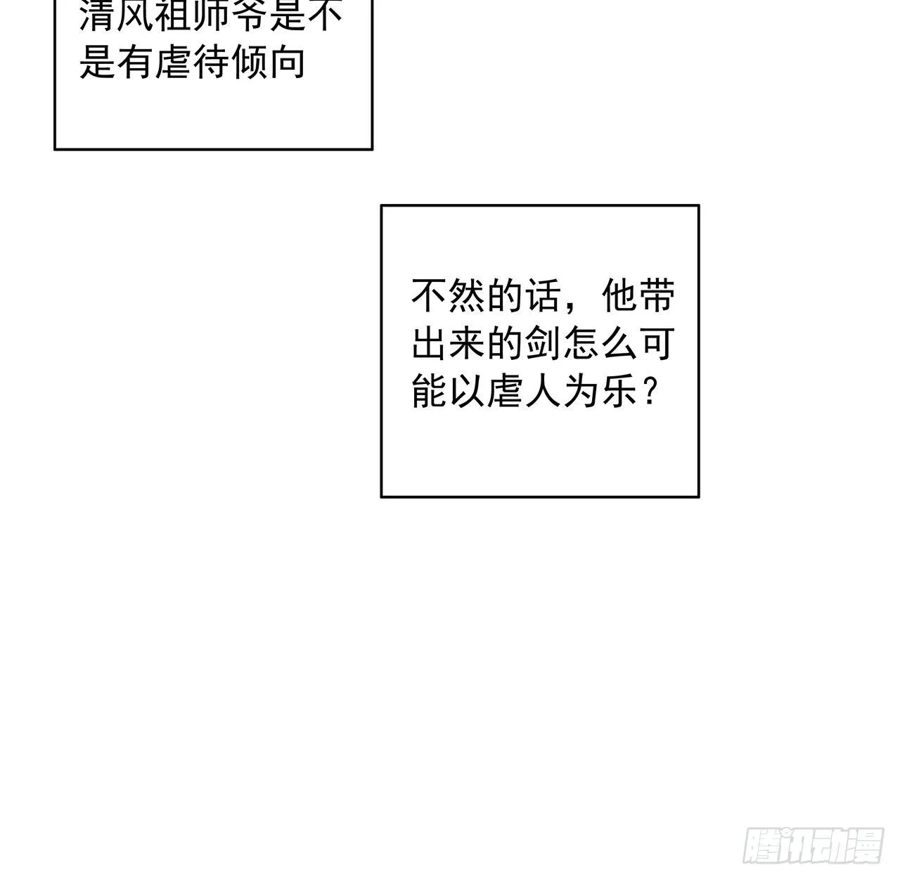 65话 终于出关 第58页
