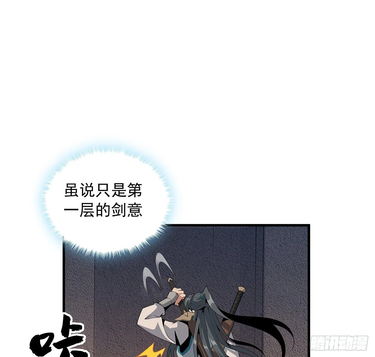64话 蜀山已无人？ 第9页