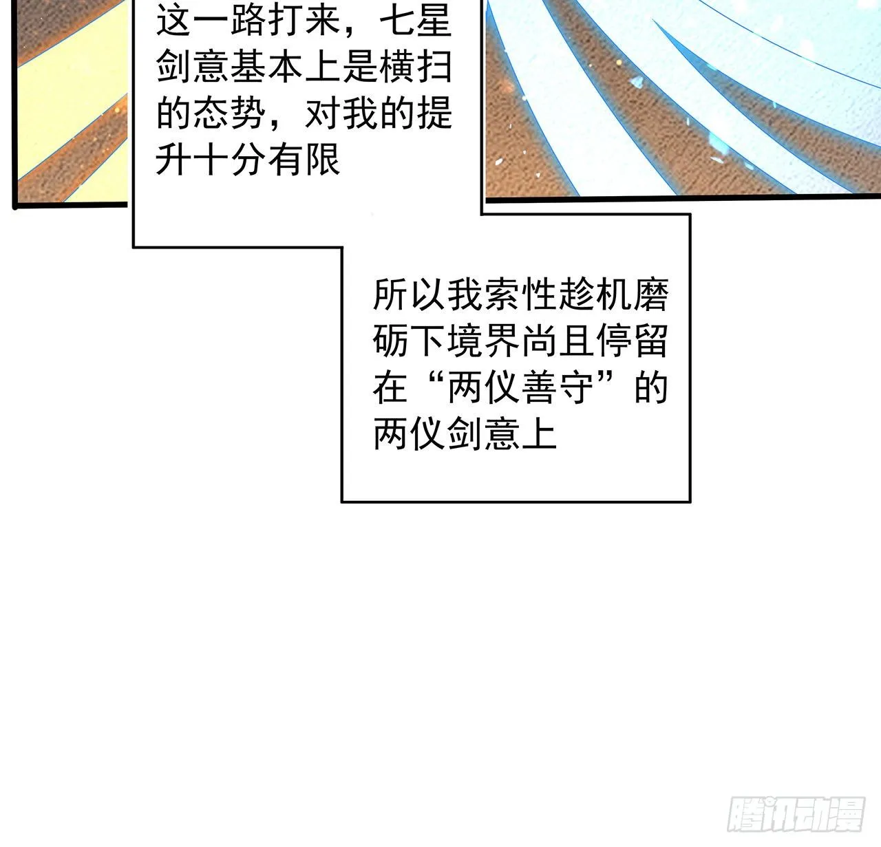 64话 蜀山已无人？ 第19页