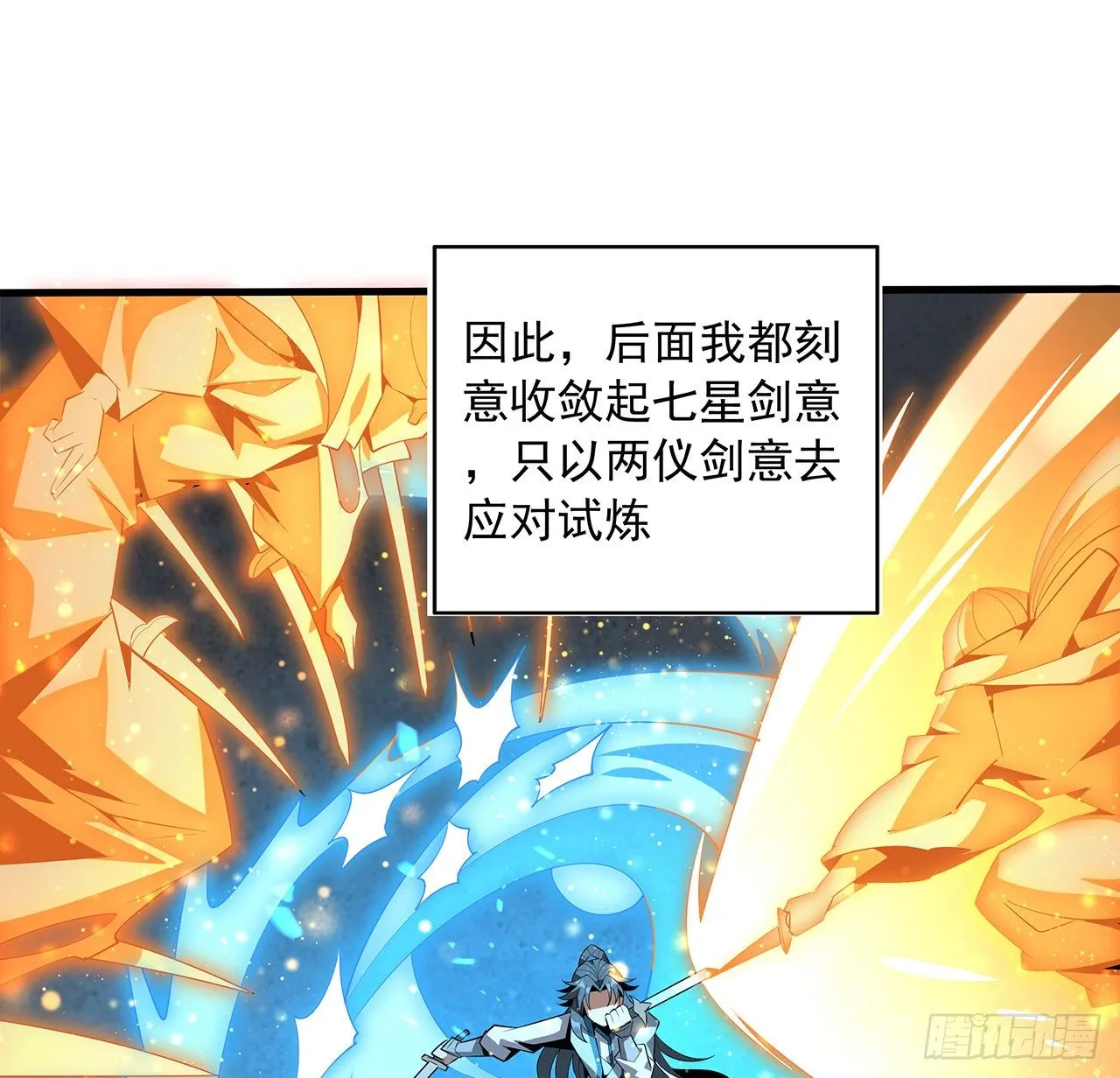 64话 蜀山已无人？ 第20页