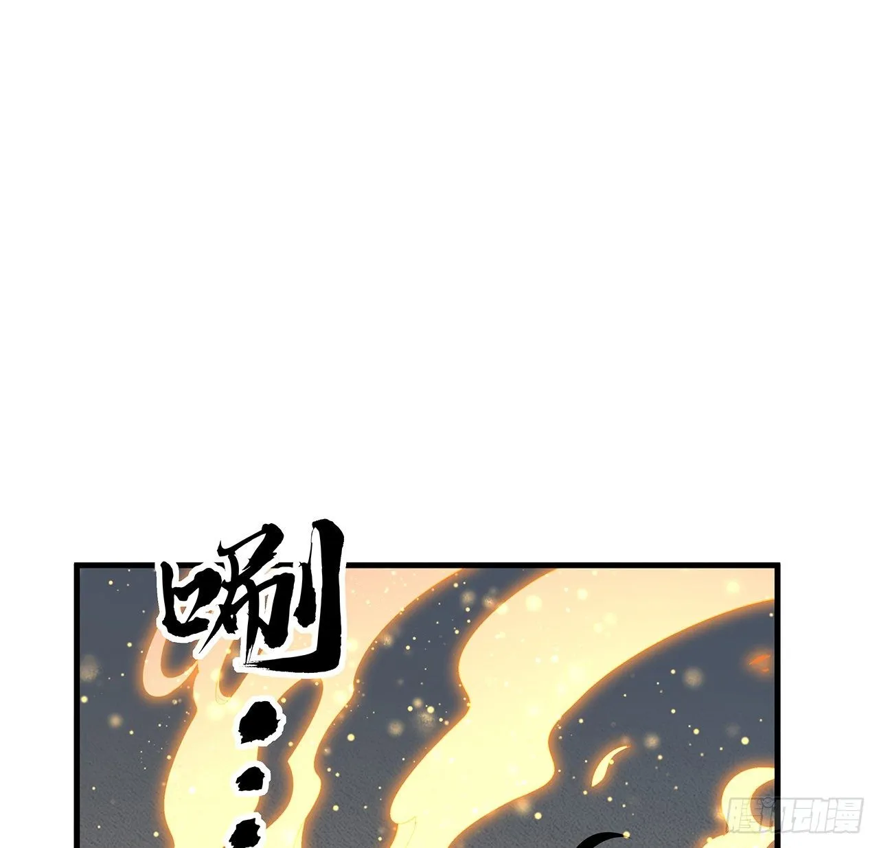 64话 蜀山已无人？ 第28页