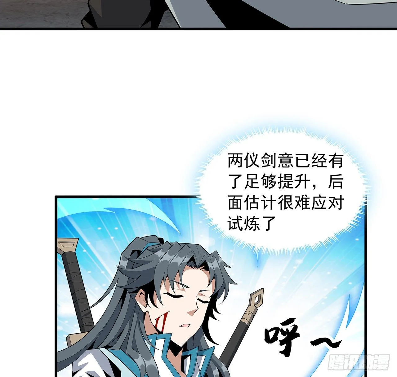 64话 蜀山已无人？ 第32页