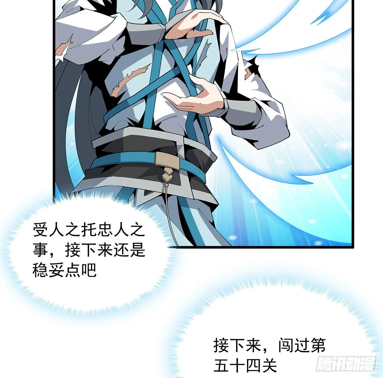 64话 蜀山已无人？ 第33页
