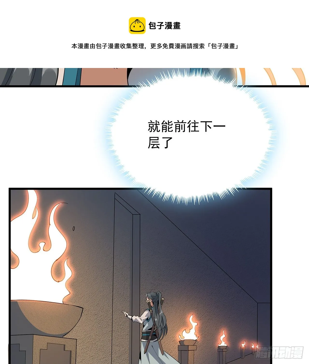 64话 蜀山已无人？ 第35页