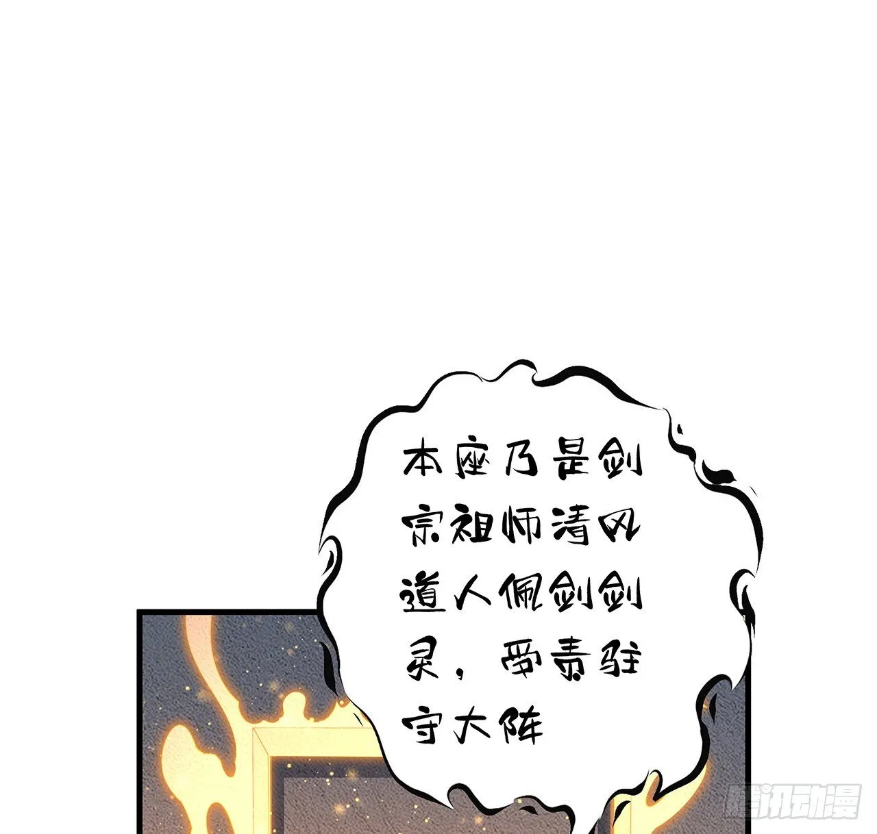 64话 蜀山已无人？ 第41页