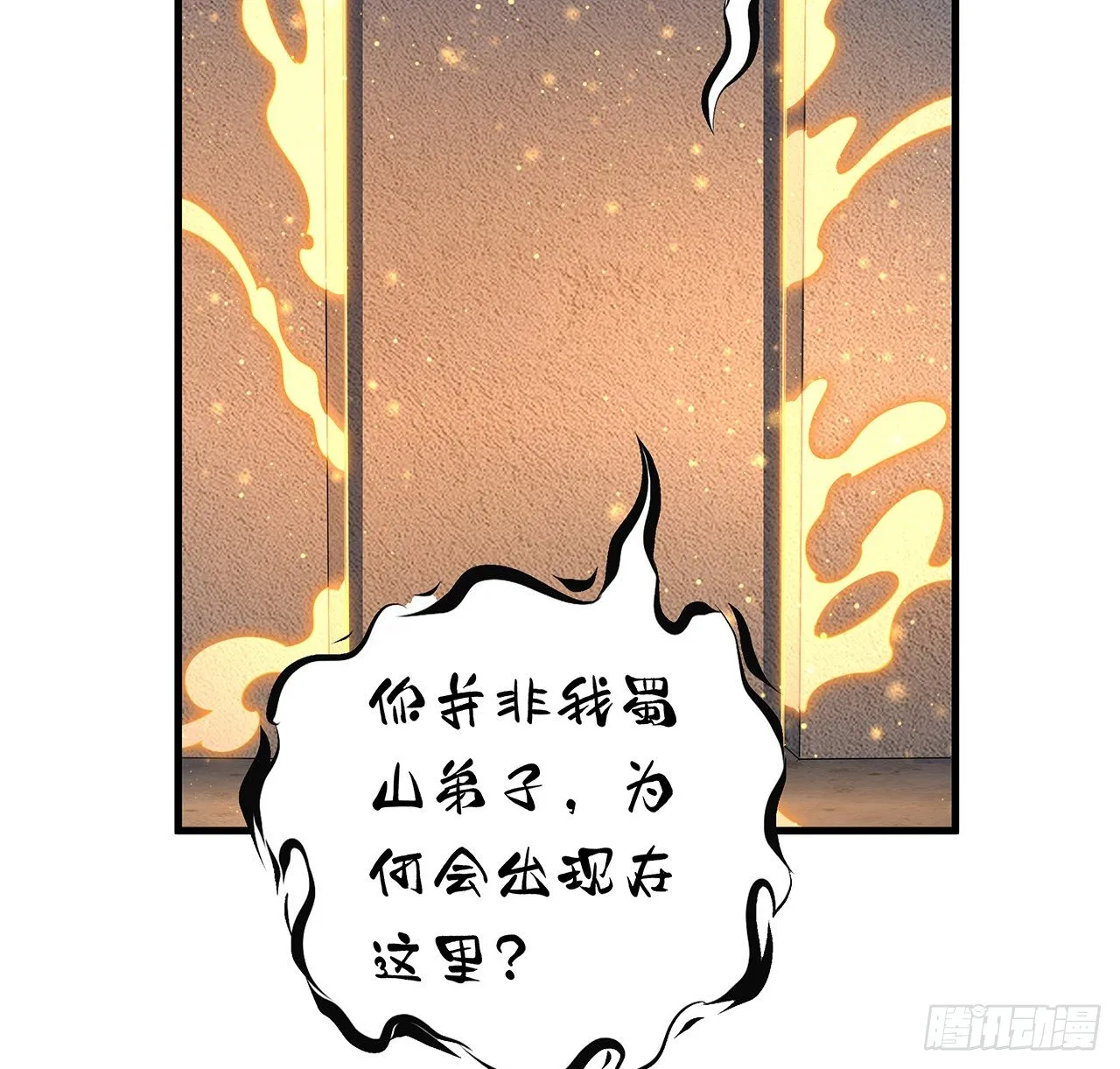 64话 蜀山已无人？ 第42页