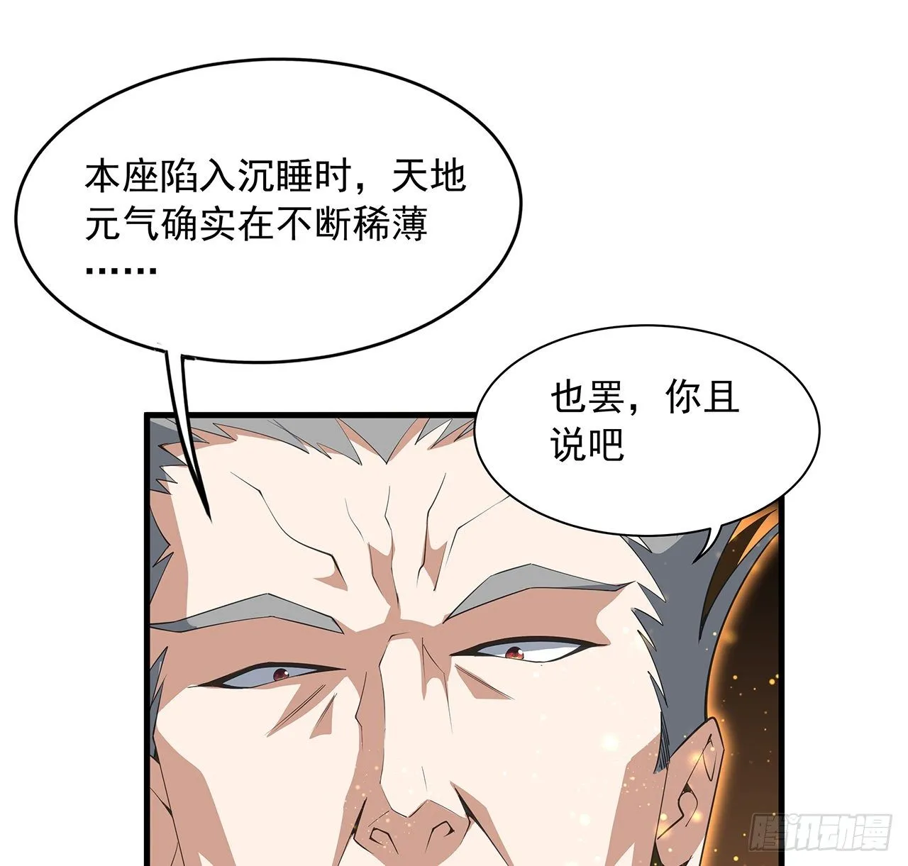 64话 蜀山已无人？ 第51页