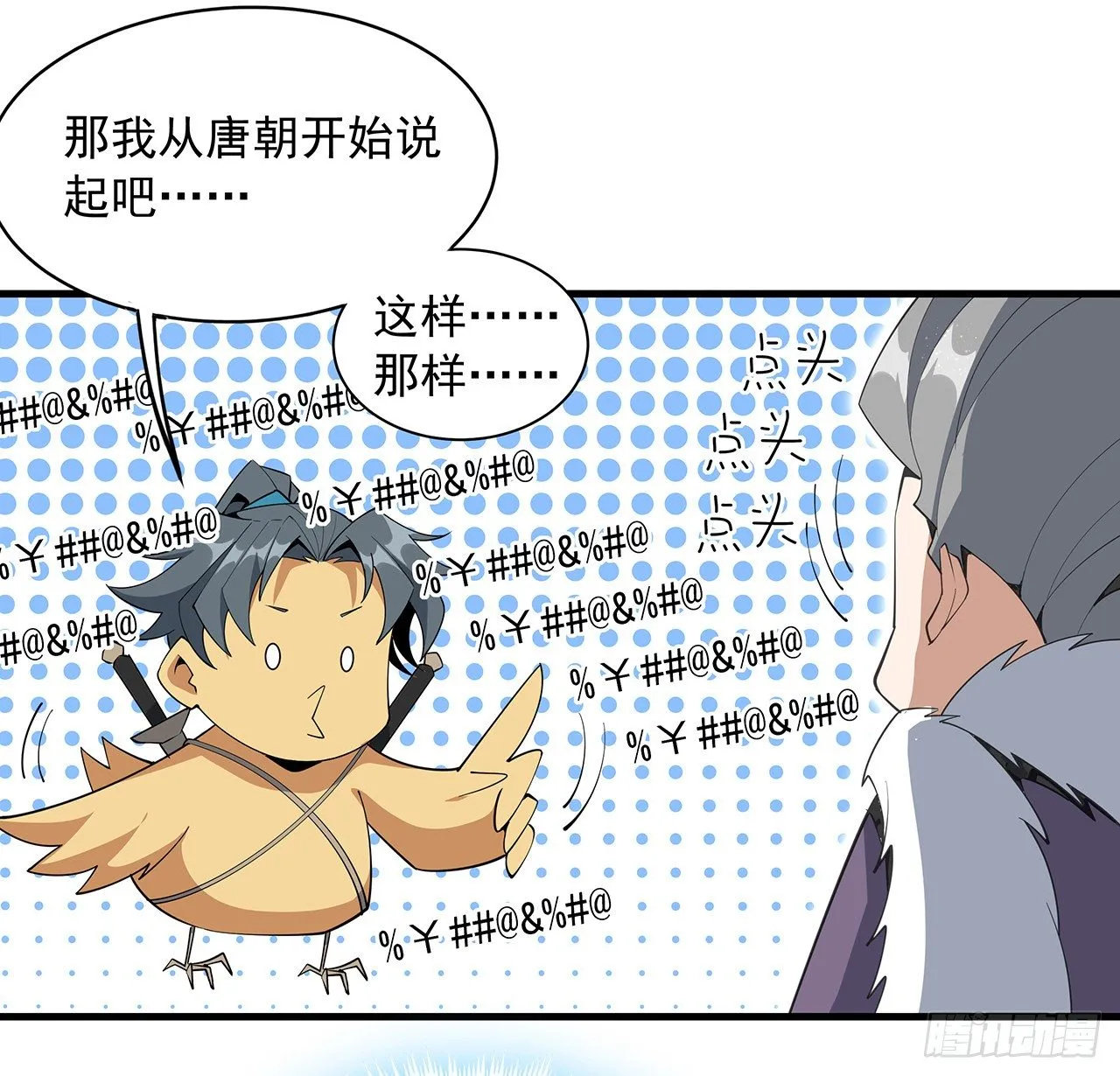64话 蜀山已无人？ 第53页