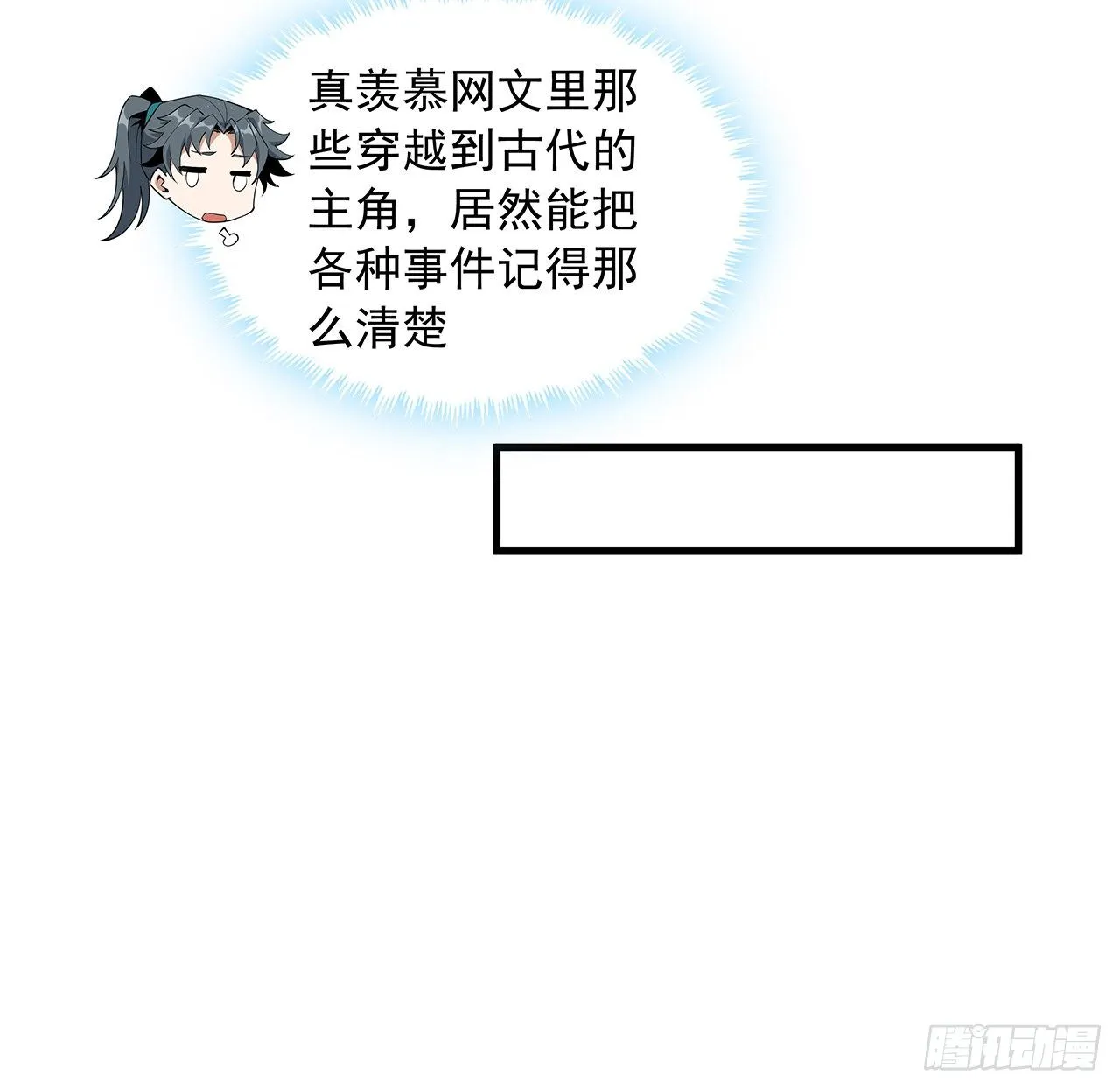 64话 蜀山已无人？ 第54页