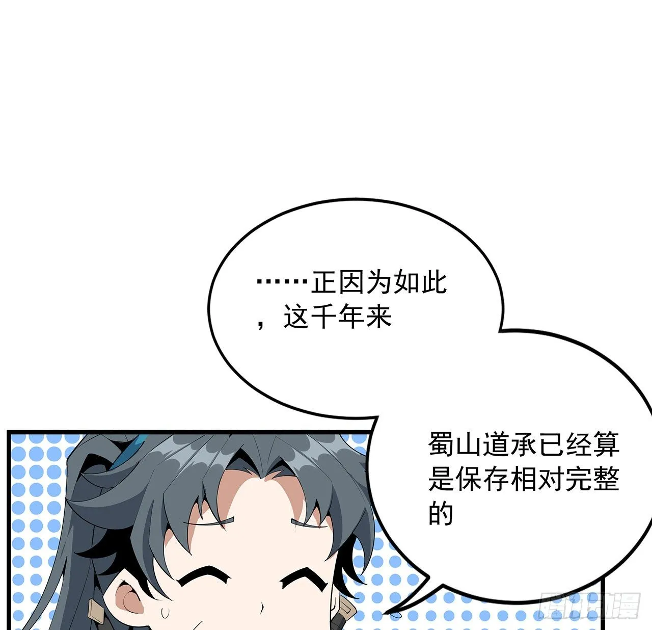 64话 蜀山已无人？ 第55页