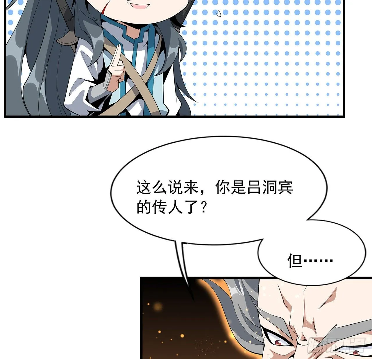 64话 蜀山已无人？ 第56页