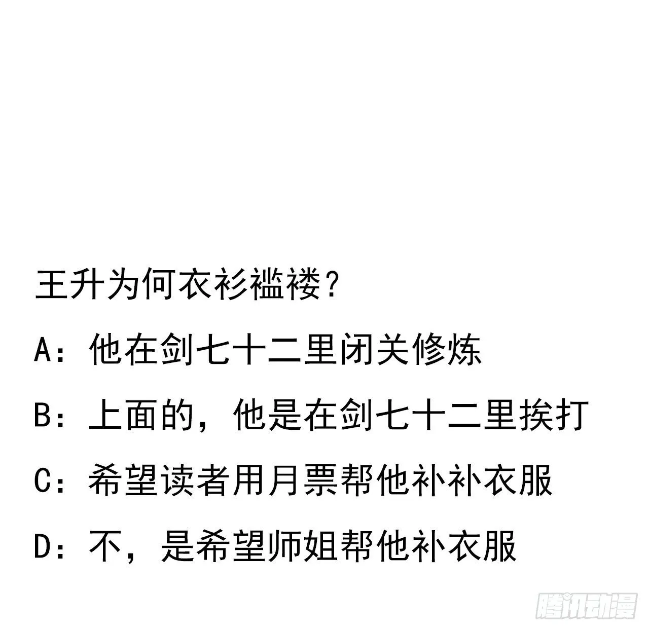 64话 蜀山已无人？ 第60页