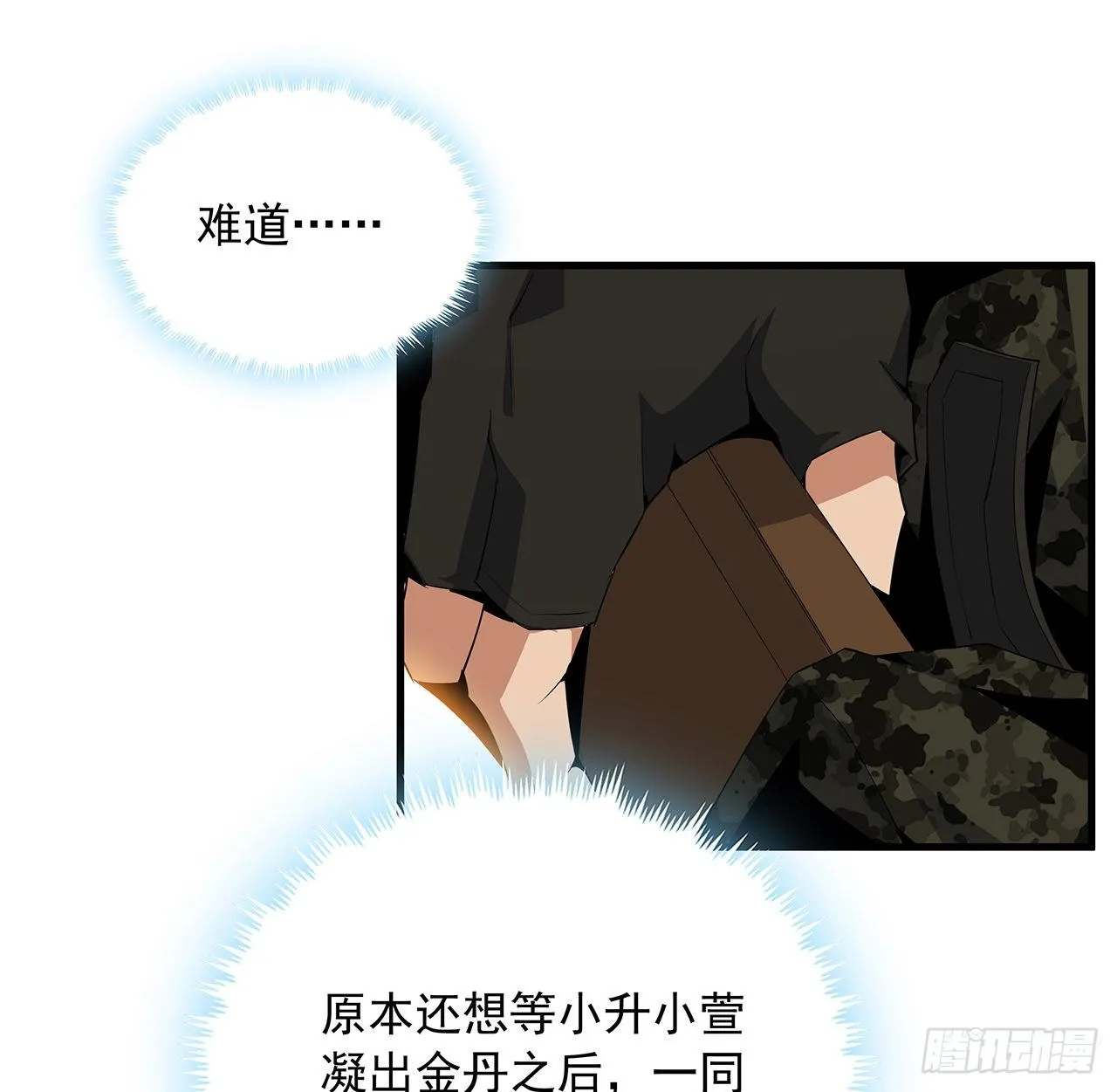 63话 今日闯关 第8页