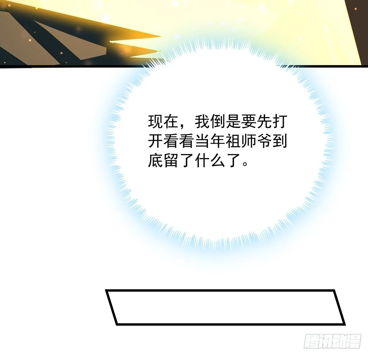 63话 今日闯关 第11页