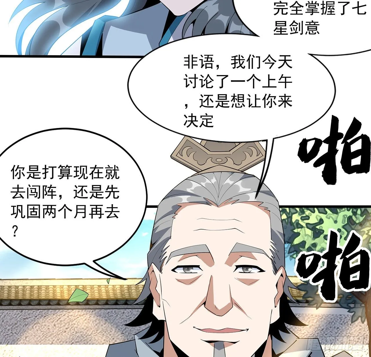 63话 今日闯关 第22页