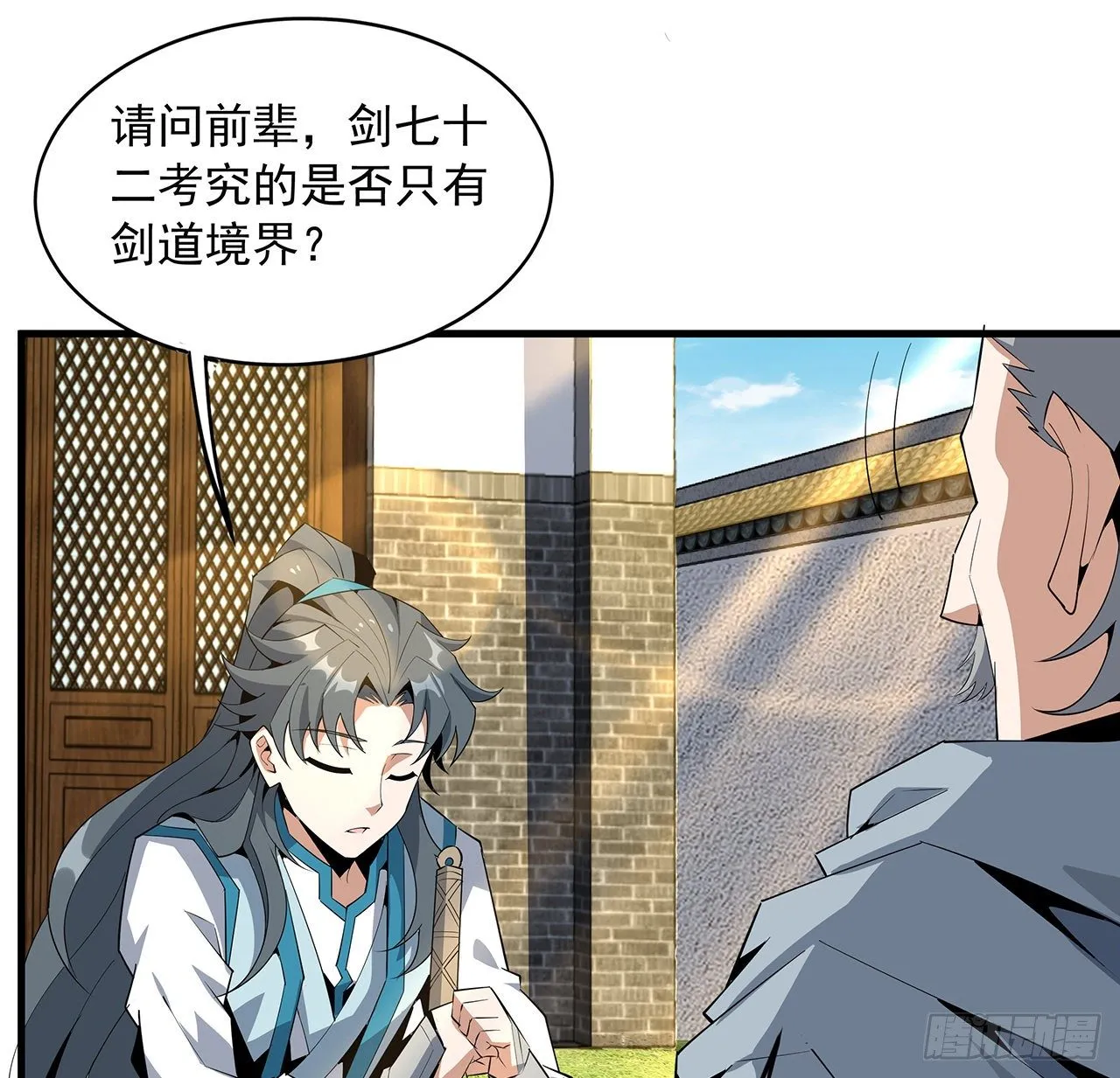 63话 今日闯关 第25页