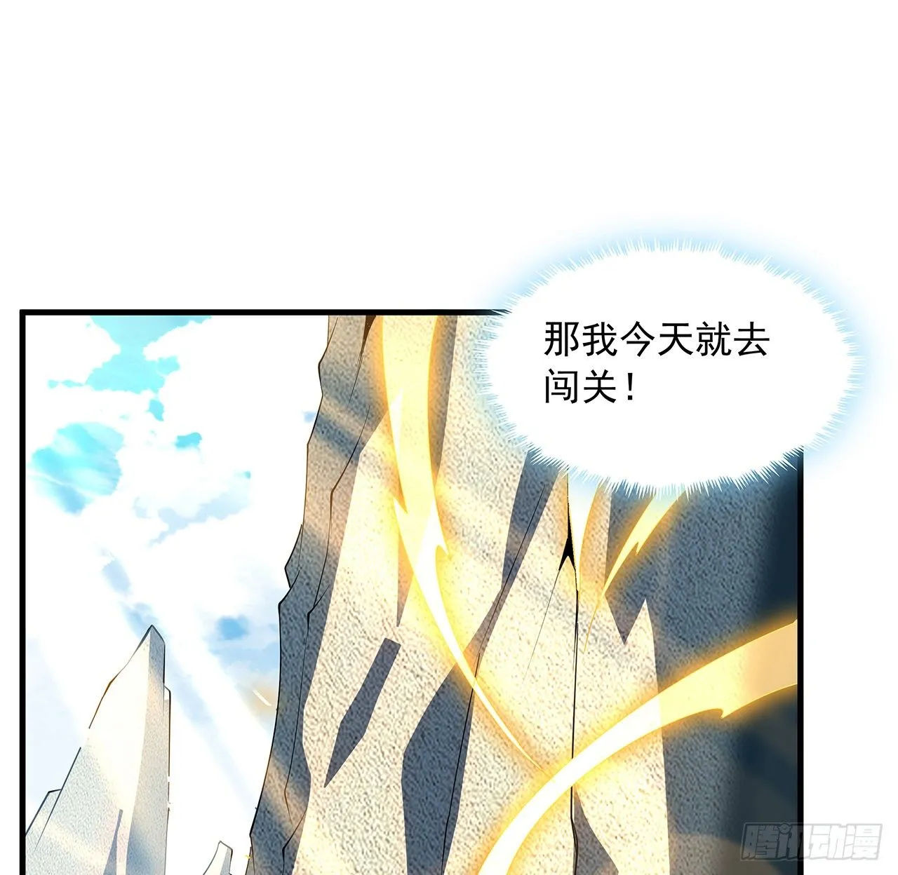 63话 今日闯关 第29页
