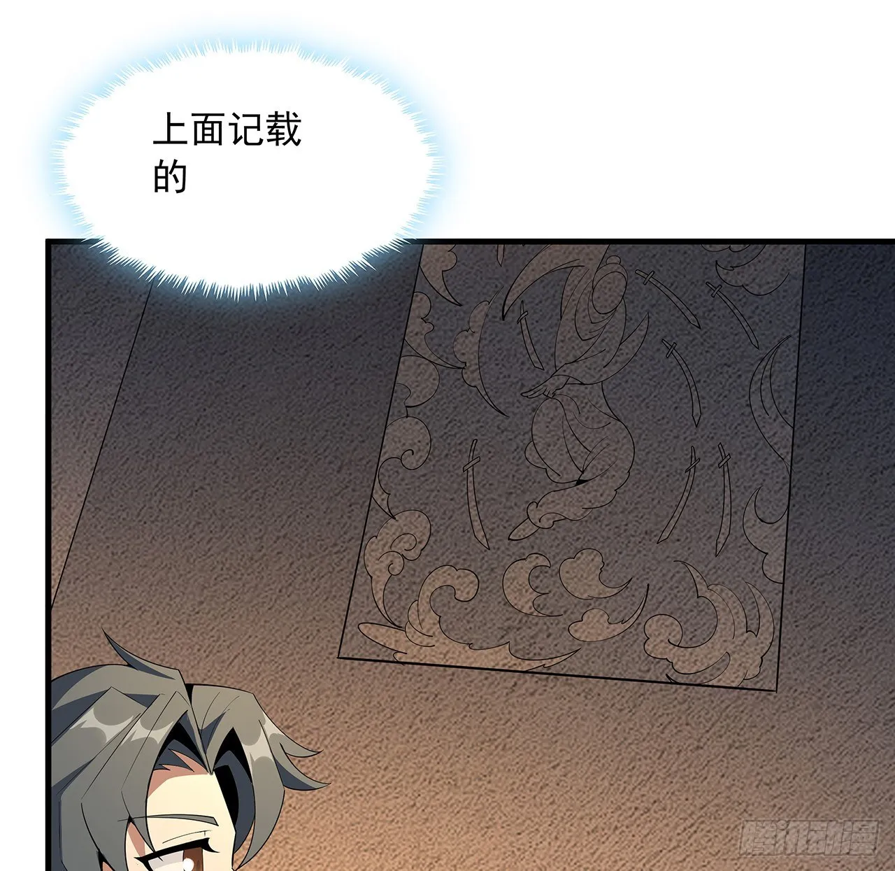 63话 今日闯关 第56页