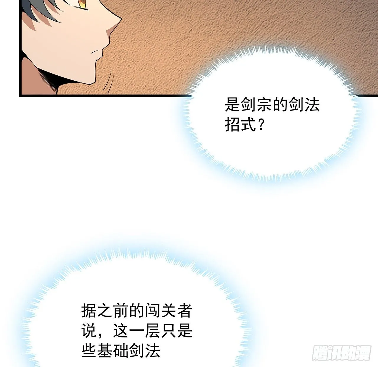 63话 今日闯关 第57页