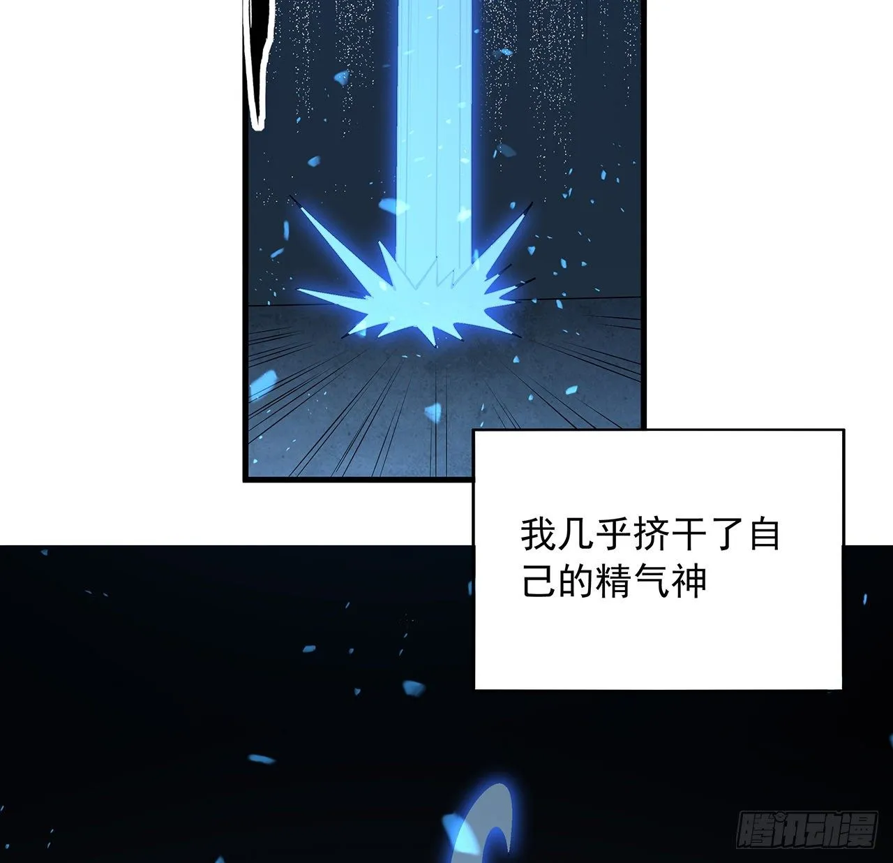 62话 一不小心就圆满 第23页