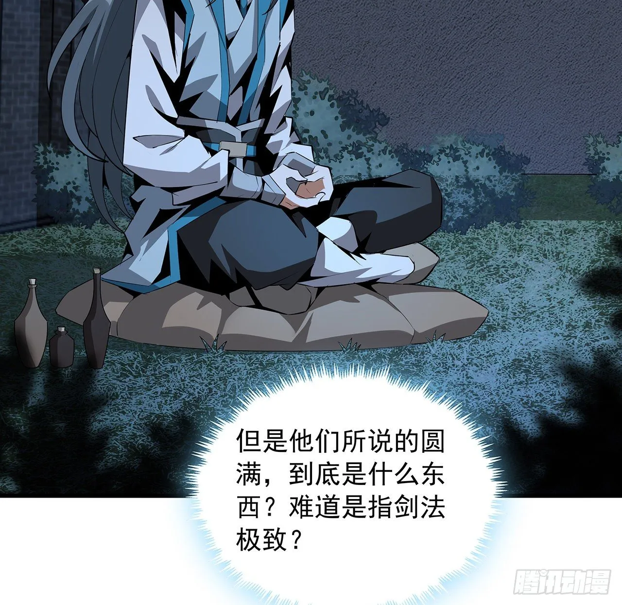 62话 一不小心就圆满 第34页