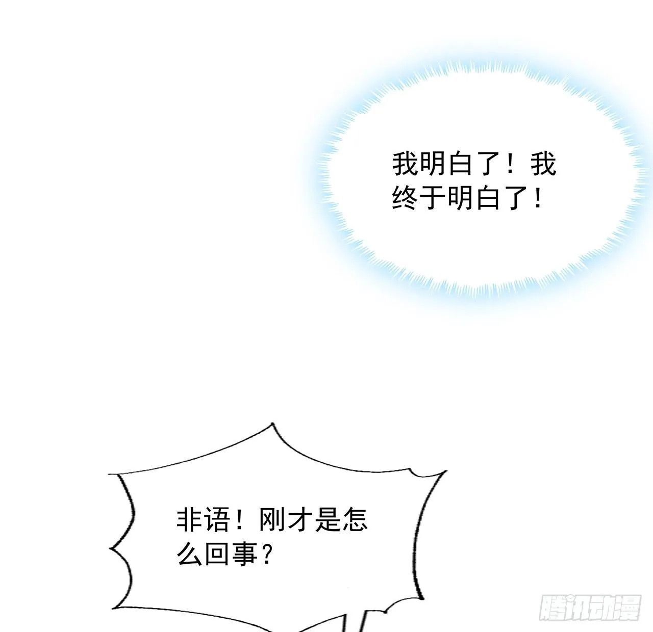 62话 一不小心就圆满 第69页