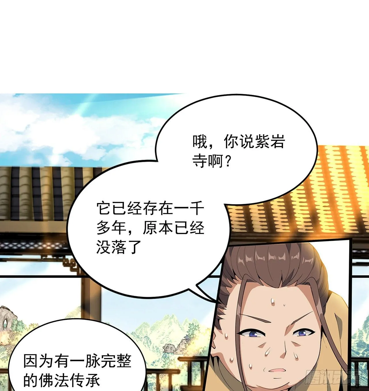 61话 紫岩寺古魔？ 第2页