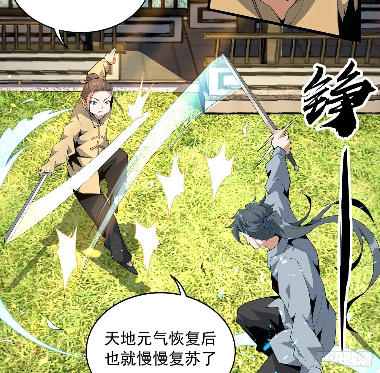 61话 紫岩寺古魔？ 第3页