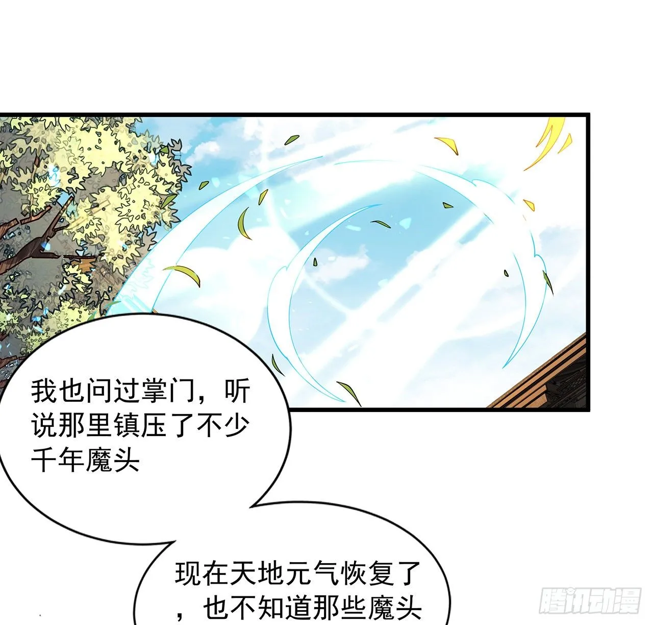 61话 紫岩寺古魔？ 第5页