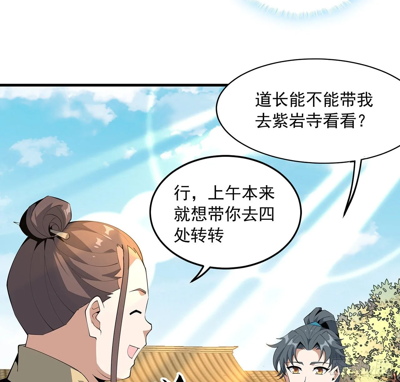 61话 紫岩寺古魔？ 第10页