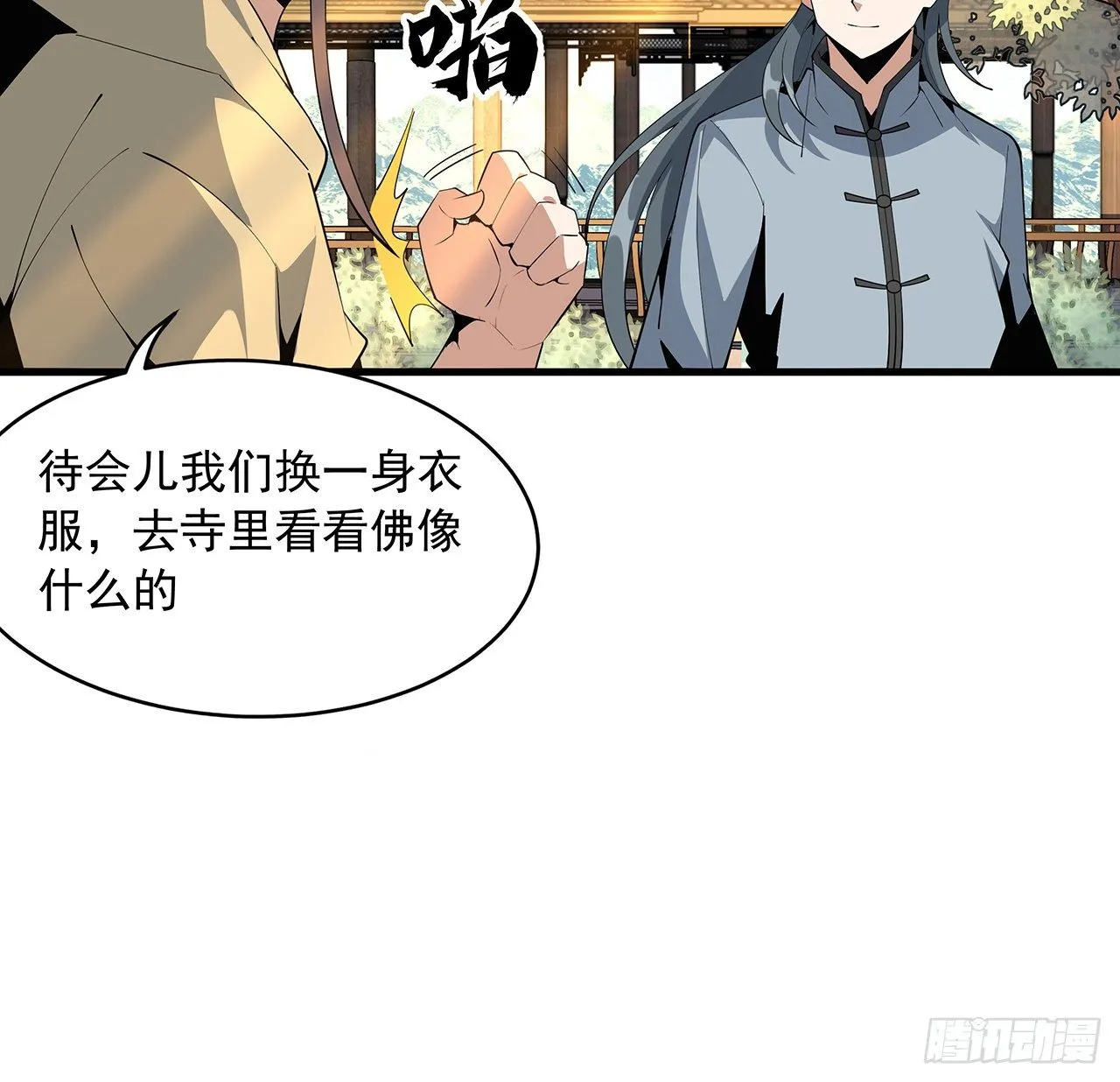 61话 紫岩寺古魔？ 第11页