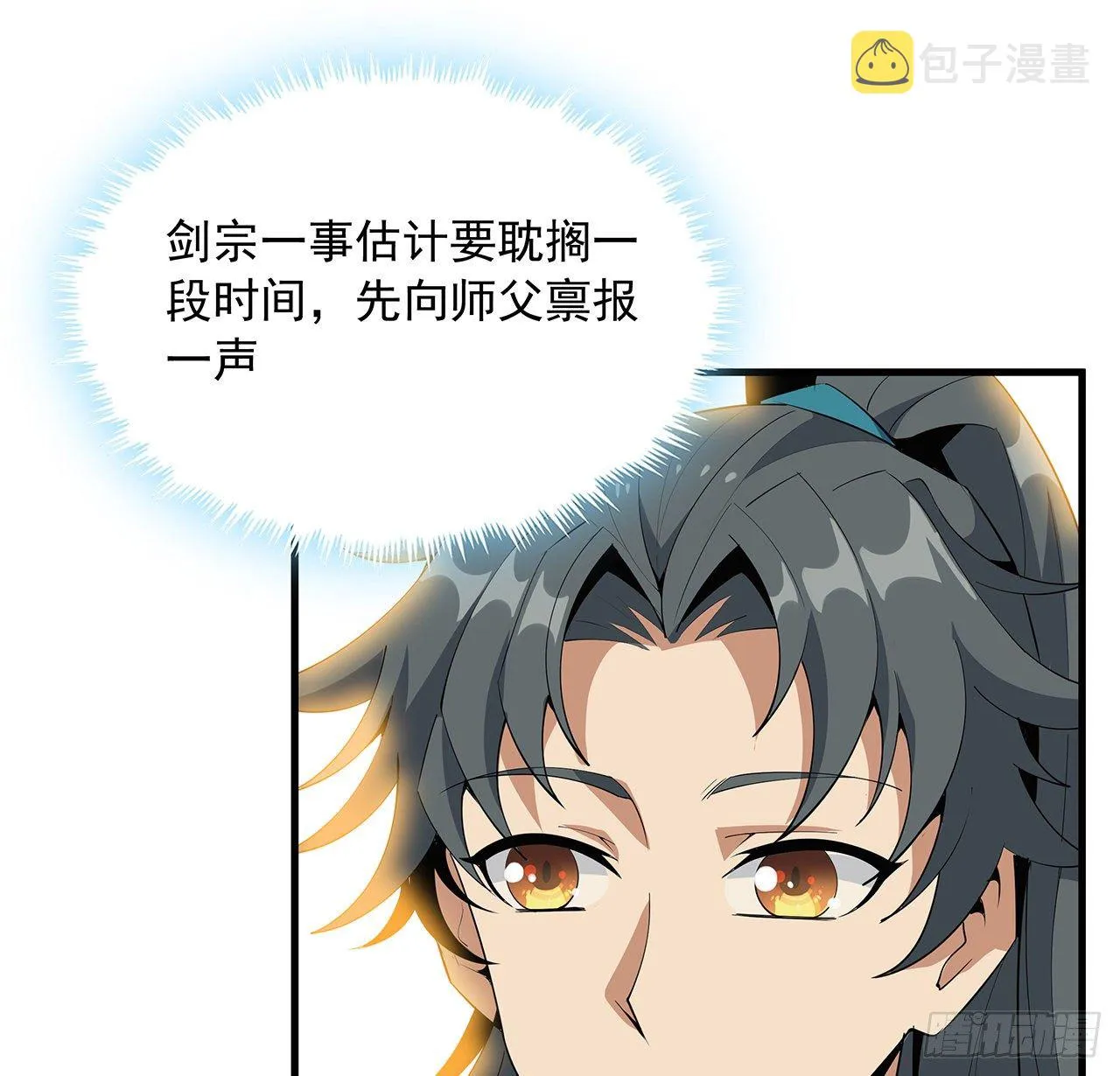 61话 紫岩寺古魔？ 第12页