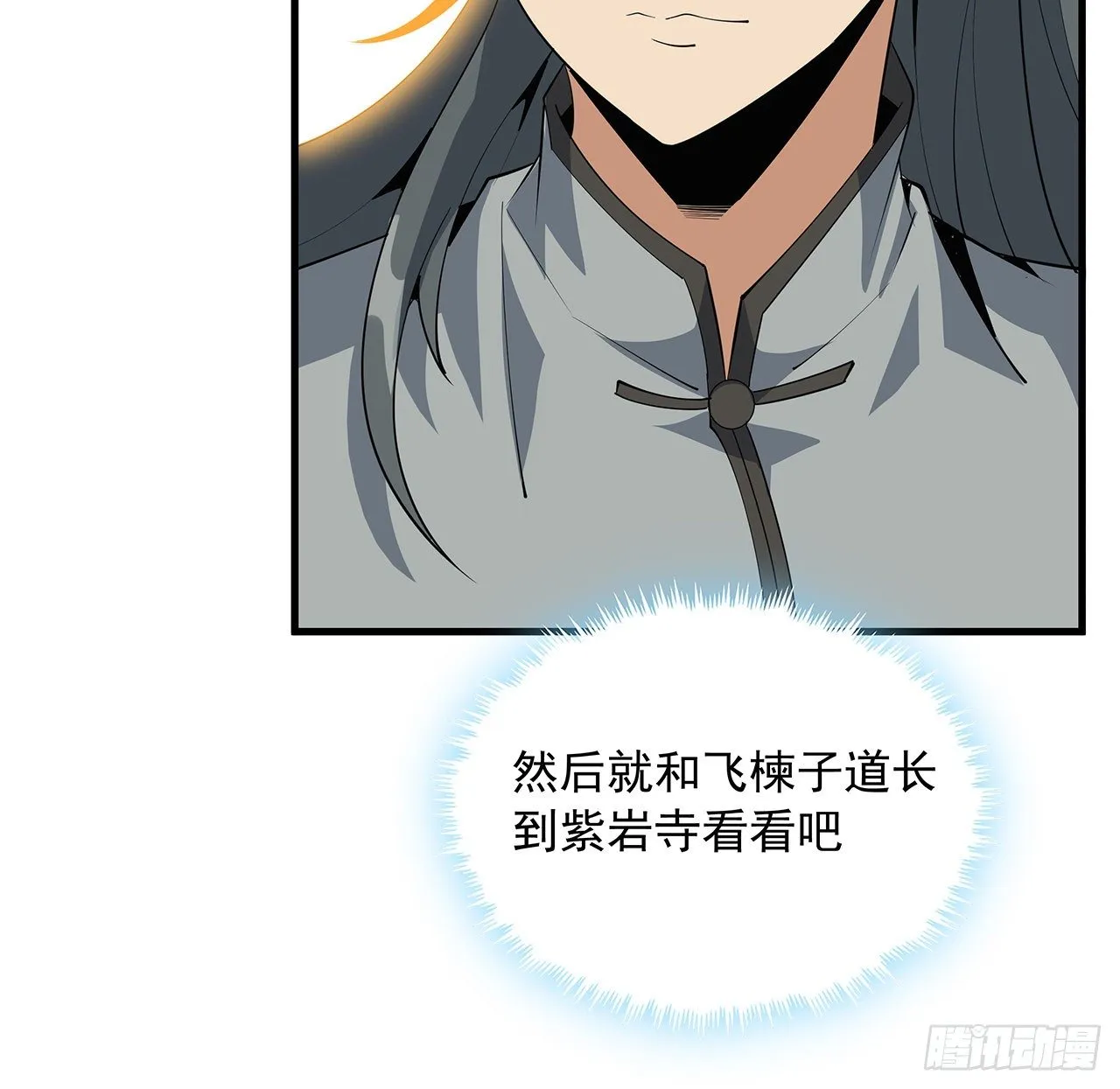 61话 紫岩寺古魔？ 第13页