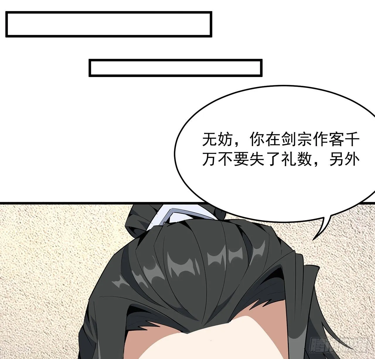 61话 紫岩寺古魔？ 第14页