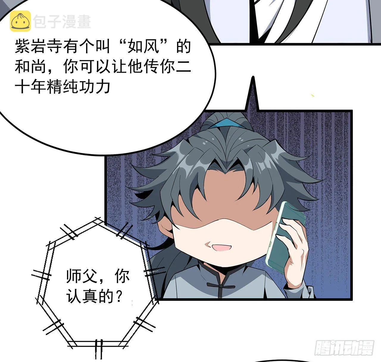 61话 紫岩寺古魔？ 第16页
