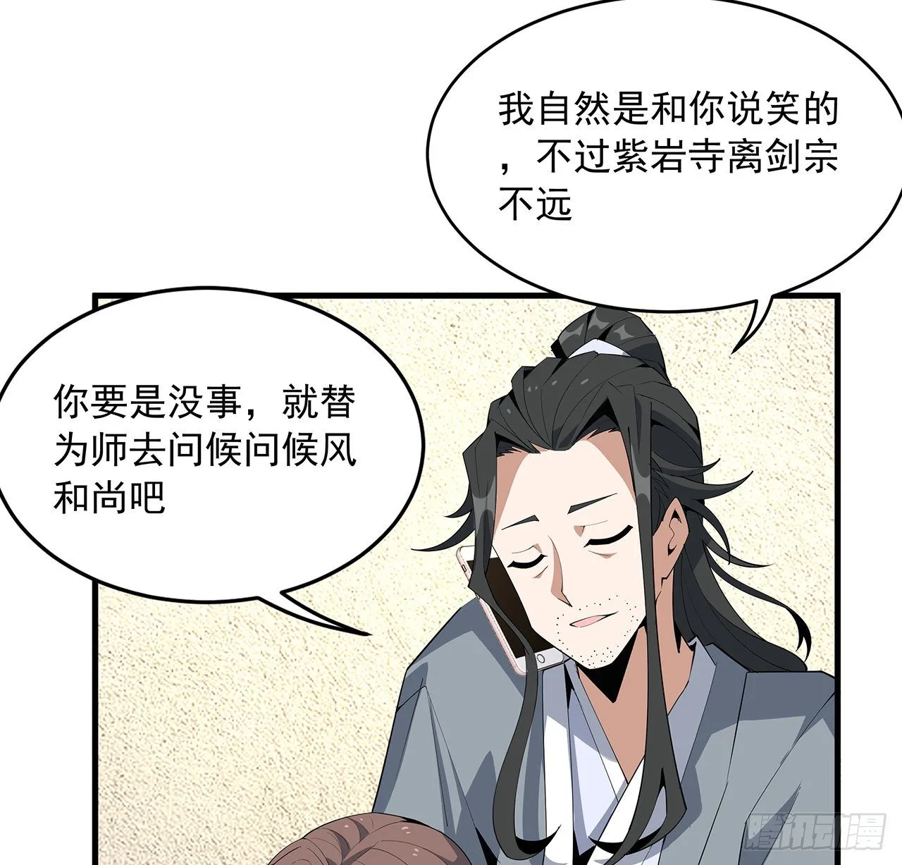 61话 紫岩寺古魔？ 第17页