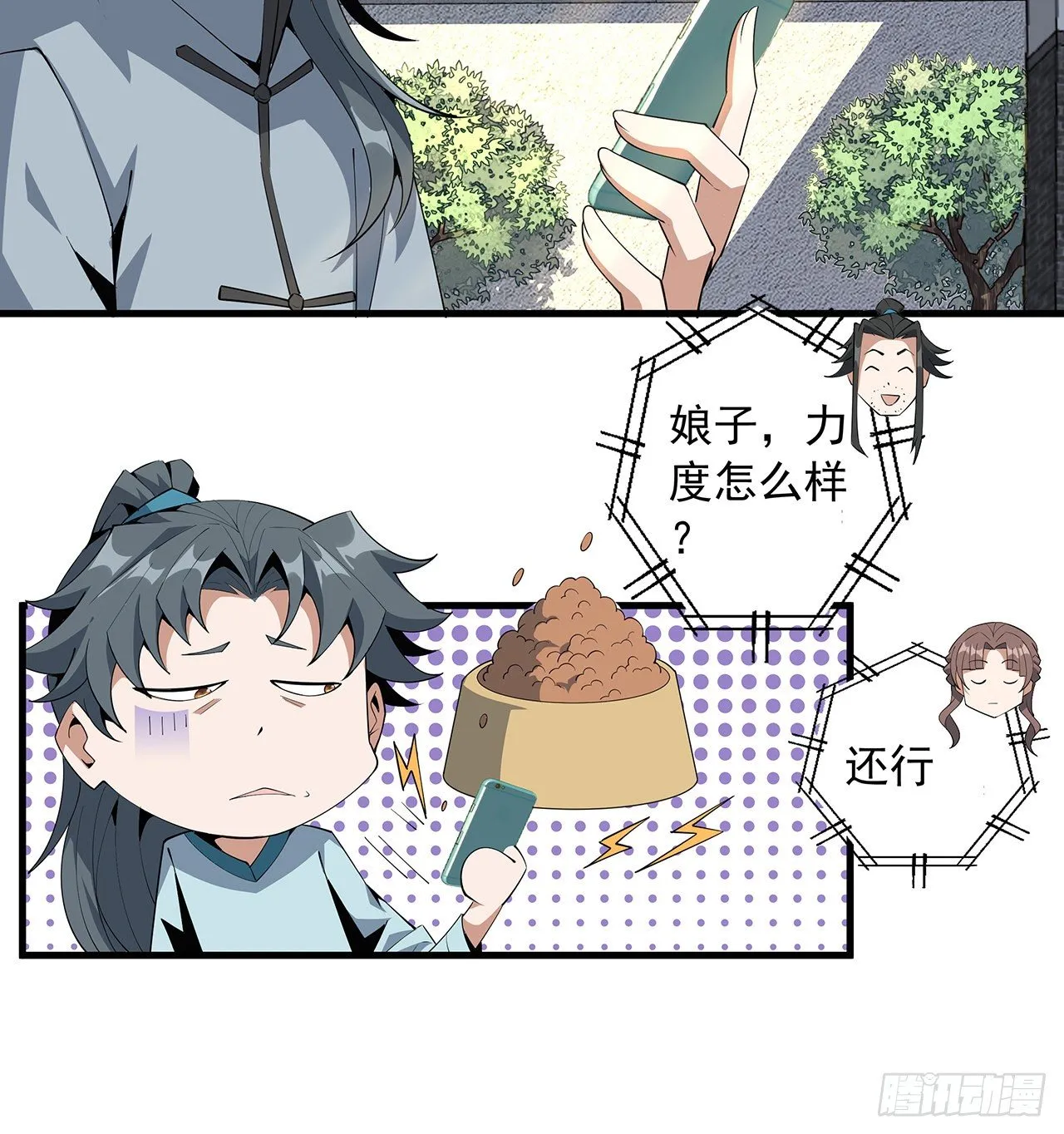 61话 紫岩寺古魔？ 第20页