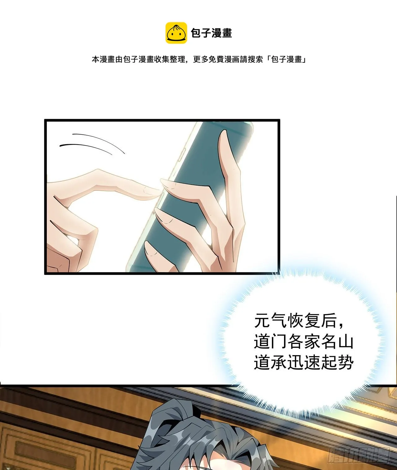 61话 紫岩寺古魔？ 第21页