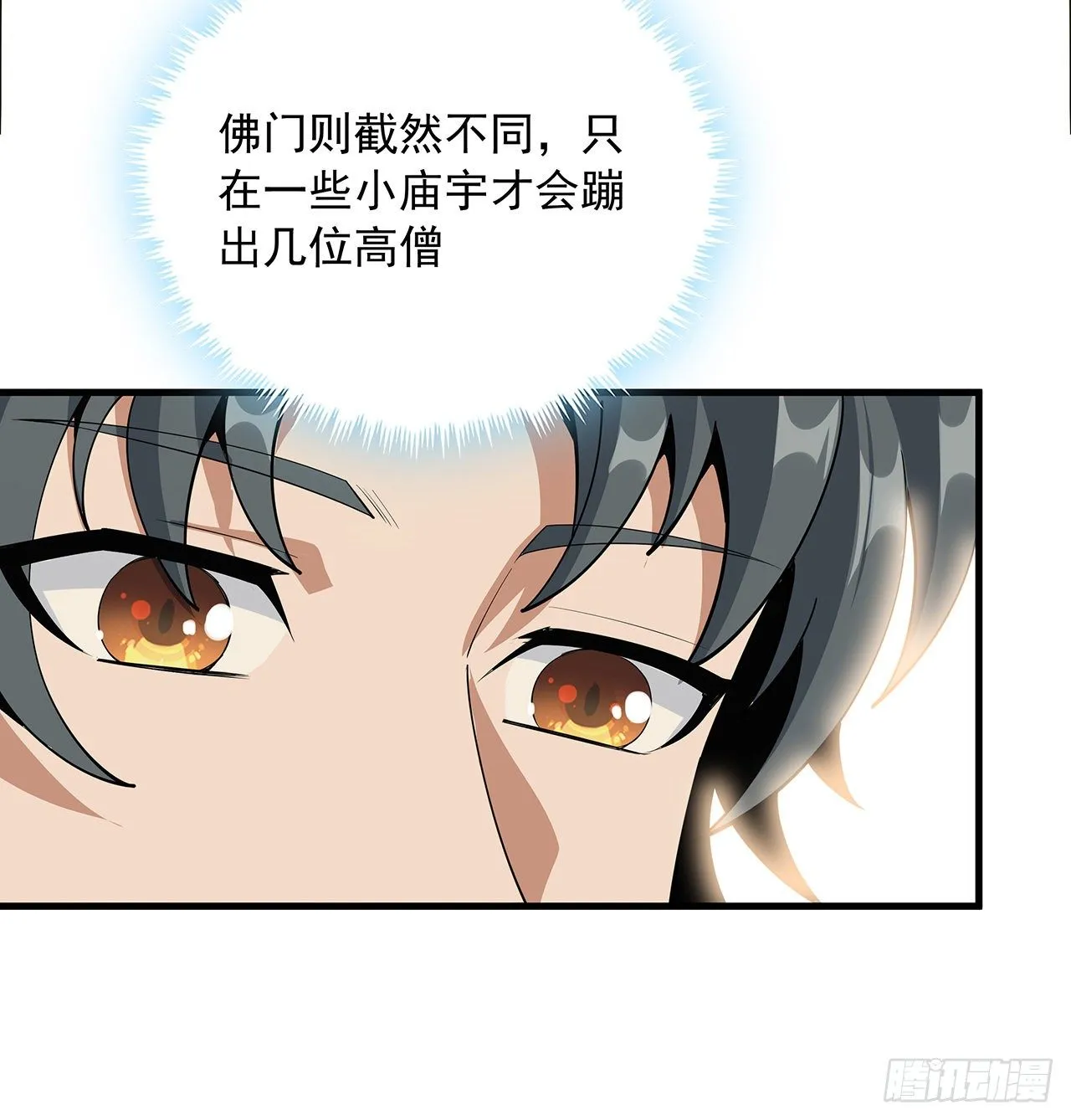 61话 紫岩寺古魔？ 第23页