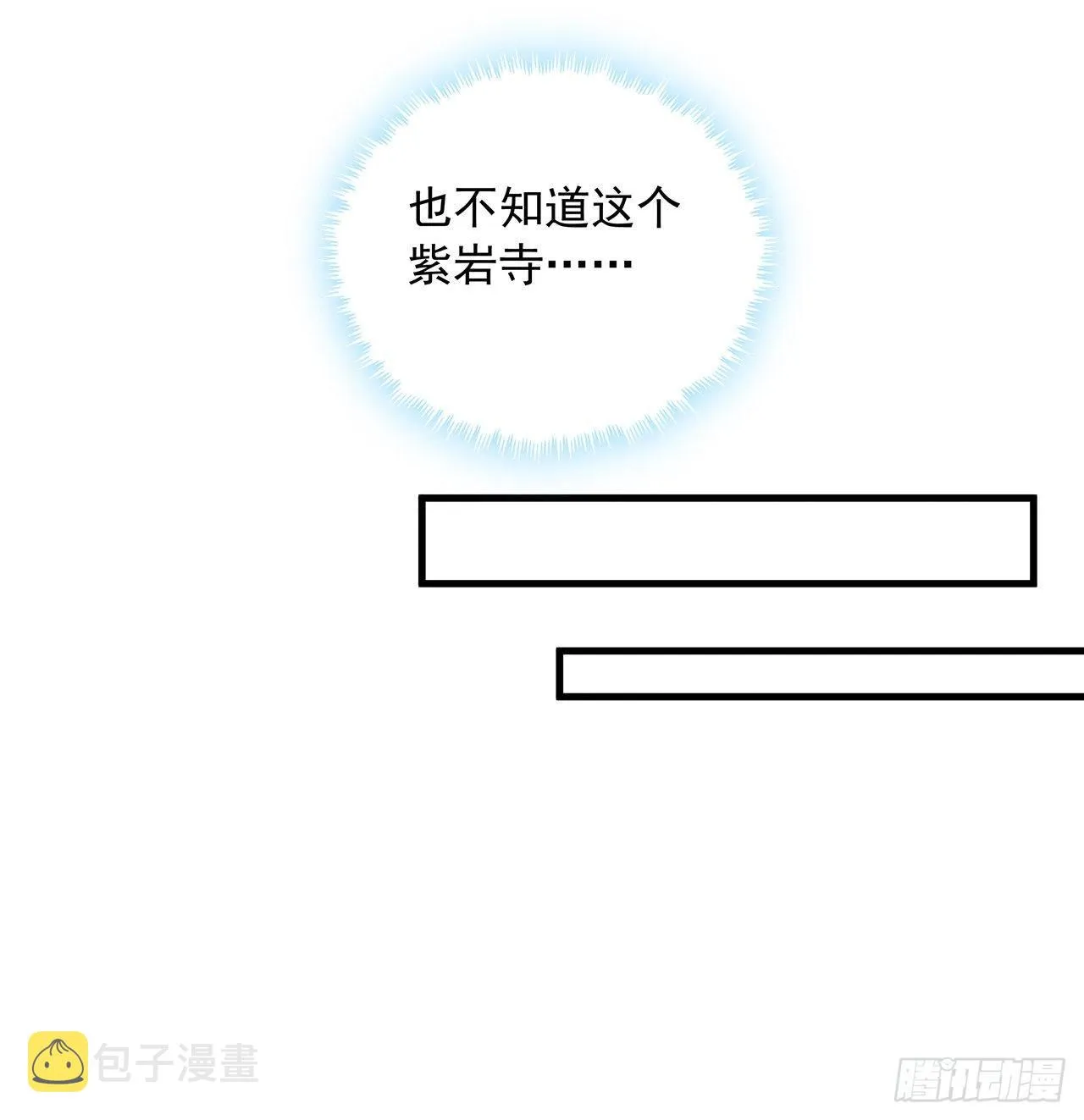 61话 紫岩寺古魔？ 第24页