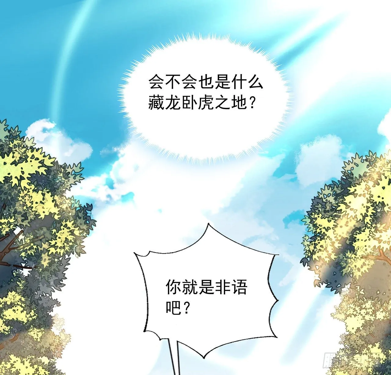 61话 紫岩寺古魔？ 第25页