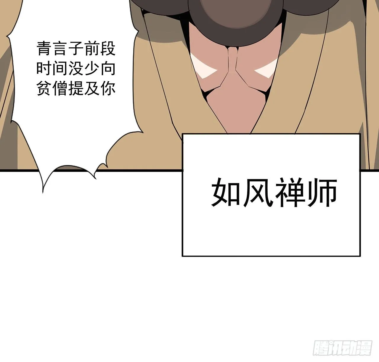 61话 紫岩寺古魔？ 第28页